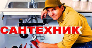 Услуги сантехника в Серпухове от Мастер24 — вызвать сантехника на дом, цена от 1778 руб